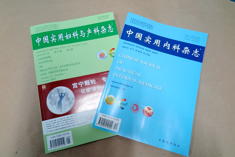 專業類期刊印刷—《中國實用婦科與產科雜志&內科雜志》印刷